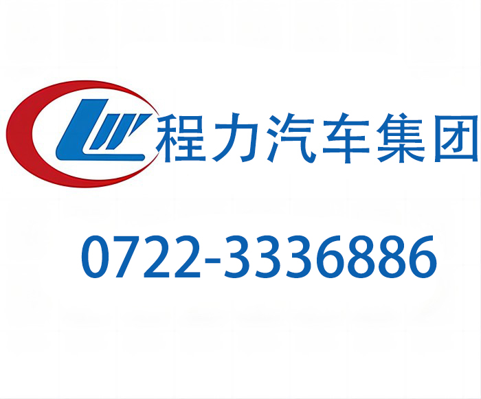 紧急时刻的得力伙伴：电力抢险车售后服务热线-程力专用汽车股份有限公司